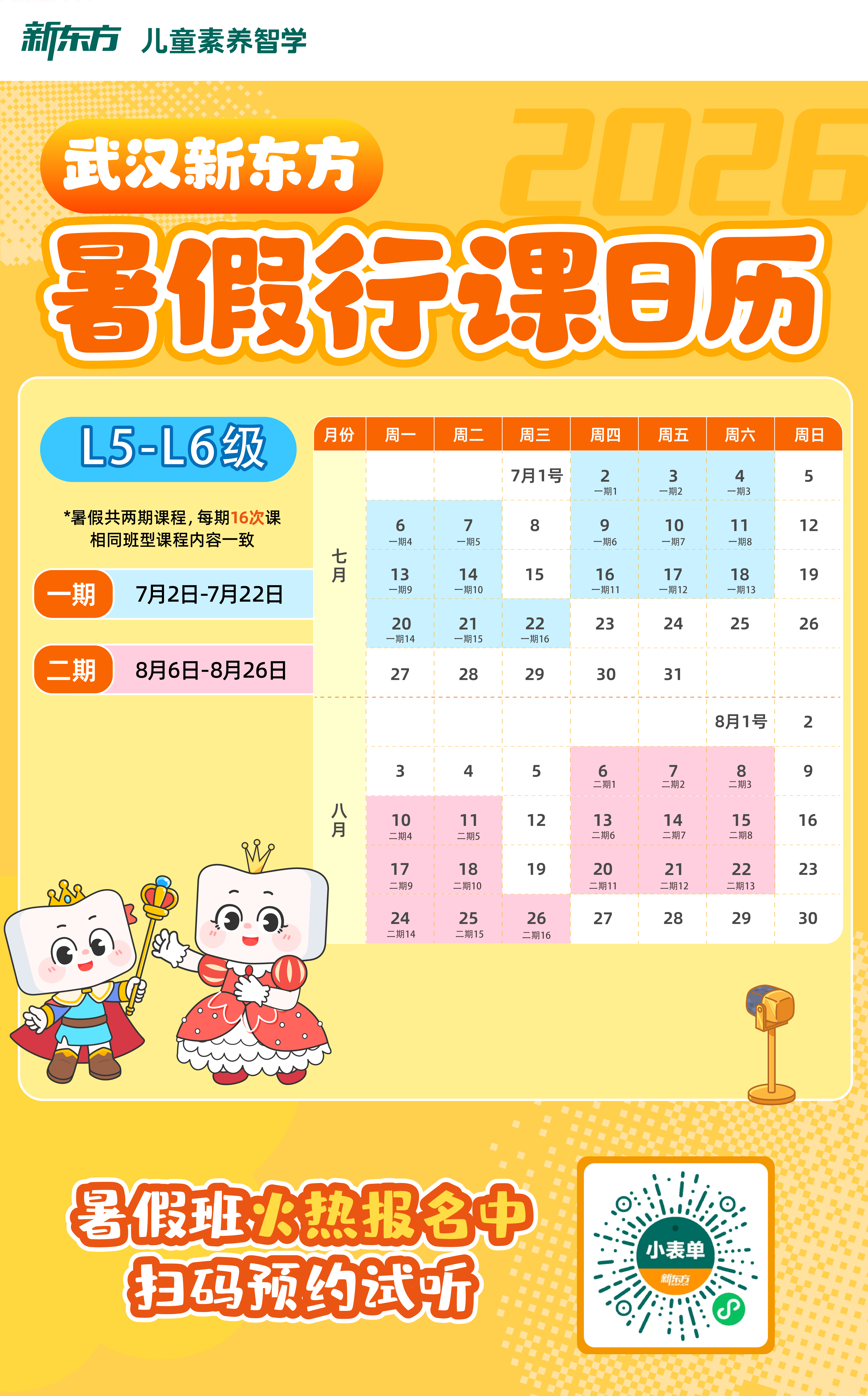 F27 暑假行课表